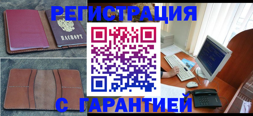 прописка для кредита в Барнауле