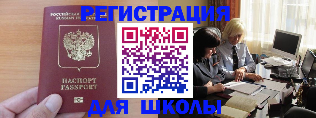 временная регистрация в Барнауле