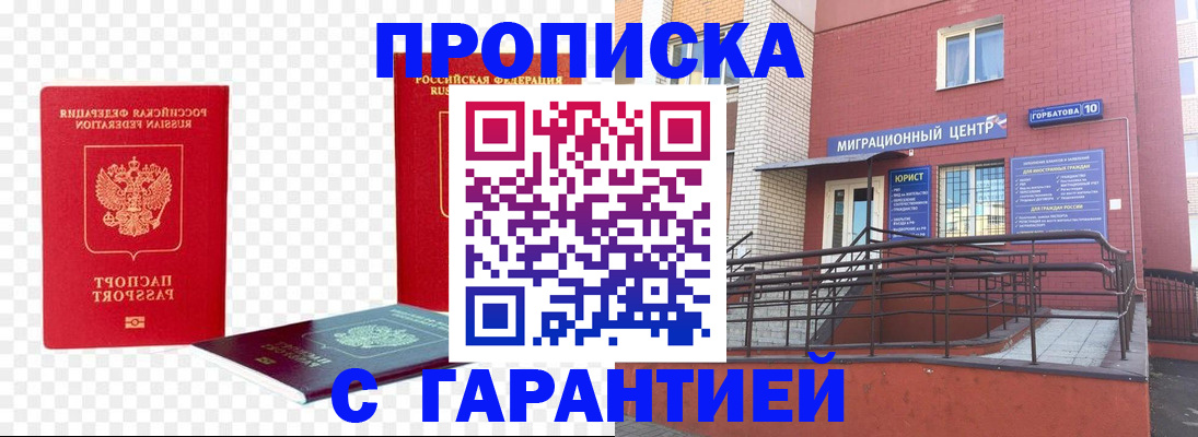 где прописаться в Барнауле